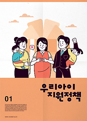 전신 구름 부부 여자 남자 포스터 어린이 말풍선 일러스트 안기 엄마 매달리기 소녀 소년 여러명 상반신 성인 선물상자 주황색 임산부 아빠 정부정책 지원 들어올리기 국내일러스트 AI파일 자연요소 커플 컬러 다수 가족 모션 선물 사람 상자 임신 정책 파일형식 벡터