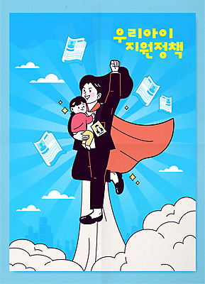 전신 구름 여자 포스터 어린이 하늘색 일러스트 소녀 성인 두명 반짝임 점프 주먹 비행 망토 이력서 워킹맘 사원증 정부정책 지원 여자만 들어올리기 국내일러스트 AI파일 자연요소 비즈니스 모션 엄마 사람 파란색 비즈니스우먼 정책 파일형식 벡터