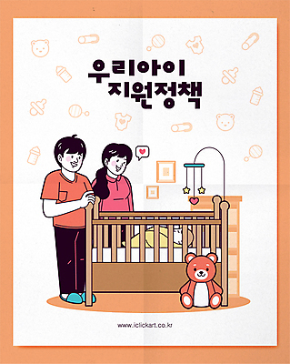전신 부부 여자 남자 포스터 말풍선 일러스트 엄마 서기 성인 세명 눕기 주황색 곰인형 하트 아기 신생아 아빠 모빌 아기침대 정부정책 지원 국내일러스트 AI파일 모양 커플 인형 컬러 가족 모션 사람 아기용품 침대 정책 파일형식 벡터