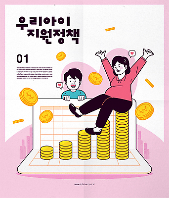전신 부부 여자 남자 포스터 분홍색 말풍선 일러스트 앉기 상반신 성인 두명 임산부 만세 하트 통장 동전탑 정부정책 지원 성인만 지원금 국내일러스트 AI파일 모양 커플 컬러 모션 사람 금융 쌓기 동전 임신 정책 파일형식 벡터