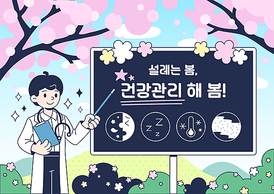 남자 일러스트 청진기 알림판 한명 상반신 성인 건강관리 봄 의사 풀 벚나무 졸음 꽃가루 지시봉 춘곤증 황사 성인남자한명만 미세먼지 카드뉴스 꽃가루알레르기 꽃샘추위 국내일러스트 AI파일 나무 식물 1 계절 감정 의료기기 건강 관리 사람 추위 의료진 벚꽃 질병 가루 먼지 알레르기 남자한명만 성인남자만 파일형식 벡터