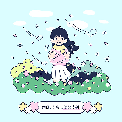 구름 여자 꽃잎 꽃 일러스트 바람 눈꽃 한명 상반신 성인 건강관리 팔짱 목도리 봄 추위 풀 성인여자한명만 카드뉴스 꽃샘추위 국내일러스트 AI파일 자연요소 식물 1 잡화 계절 모션 날씨 눈_날씨 건강 관리 사람 여자한명만 성인여자만 파일형식 벡터