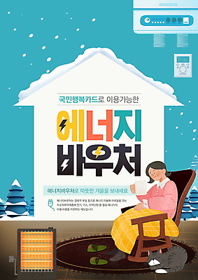 전신 PSD 나무 편집이미지 여자 노년 행복 하늘색 겨울 하늘 슬리퍼 주택 프레임 따뜻함 한명 들기 앉기 고양이 에너지 머그컵 매트 눈 신용카드 담요 난로 복지 상품권 흔들의자 보일러 정부정책 지원 노인여자한명만 지원금 이미지편집 자연요소 식물 1 계절 감정 신발 의자 포유류 모션 날씨 사람 성인 건물 컵 금융 파란색 반려동물 난방기 사회이슈 정책 여자한명만 노인여자만 파일형식