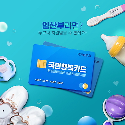 PSD 편집이미지 하늘색 사람없음 장난감 임산부 아기용품 육아 신용카드 젖병 복지 아기신발 임신테스트기 정부정책 지원 지원금 이미지편집 신발 금융 파란색 임신 의료용품 사회이슈 오브젝트 정책 파일형식