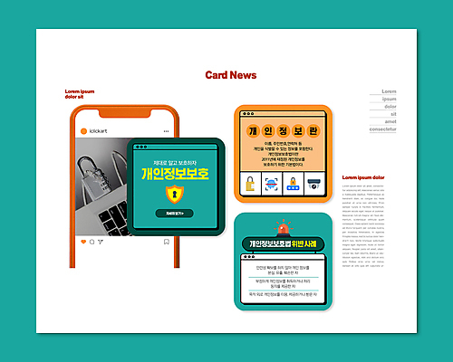PSD 템플릿 ZIP 웹템플릿 자물쇠 사람없음 스마트폰 주황색 암호 보호 보안 법 청록색 감시카메라 위반 개인정보 경고등 방패모양 예시 정보보호 지문인식 카드뉴스 이미지템플릿 모양 컬러 컨셉 안전 핸드폰 스마트기기 카메라 정보 방패 생체인식기술 파일형식