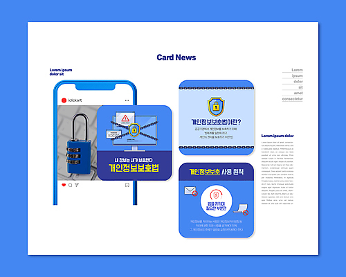 PSD 템플릿 ZIP 웹템플릿 자물쇠 사람없음 파란색 모니터 암호 보호 쇠사슬 보안 법 규칙 방패 인터넷창 개인정보 정보보호 카드뉴스 이미지템플릿 컬러 컨셉 인터넷 안전 컴퓨터 정보 파일형식