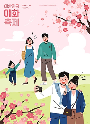 전신 구름 부부 커플 여자 남자 꽃잎 어린이 분홍색 일러스트 가족 하늘 산 들기 소녀 여러명 상반신 성인 스마트폰 소풍 손잡기 축제 봄 산책 셀프카메라 매화 매화나무 매화축제 지역축제 대한민국축제 국내일러스트 AI파일 자연요소 나무 계절 꽃 컬러 다수 관계 모션 휴식 사람 핸드폰 스마트기기 야외활동 사진촬영 꽃축제 파일형식 벡터