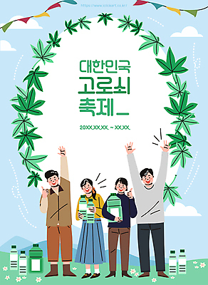 전신 구름 여자 남자 꽃 하늘색 잎 일러스트 하늘 나뭇잎 들기 여러명 성인 초록색 손들기 축제 기쁨 만세 물통 물병 따봉 가랜드 성인만 지역축제 대한민국축제 고로쇠수액 국내일러스트 AI파일 자연요소 식물 감정 컬러 다수 모션 사람 파란색 최고 파티용품 수액 파일형식 벡터