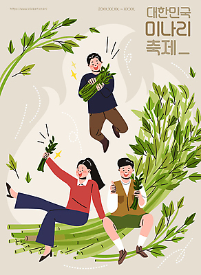 전신 여자 남자 잎 일러스트 들기 앉기 성인 세명 연두색 점프 축제 기쁨 엄지손가락 미나리 베이지색 성인만 지역축제 대한민국축제 국내일러스트 AI파일 식물 감정 컬러 채소 손가락 모션 사람 초록색 파일형식 벡터