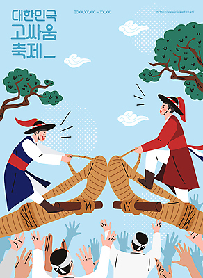 전신 손 남자 하늘색 일러스트 여러명 상반신 성인 손들기 축제 전통놀이 기쁨 잡기 소나무 군중 승차 한복 손모양 구름모양 고싸움 성인남자만 지역축제 대한민국축제 국내일러스트 AI파일 모양 나무 한국전통 전통 감정 다수 모션 놀이 사람 신체부위 파란색 전통의상 남자만 성인만 파일형식 벡터 손_신체부위 구름_자연