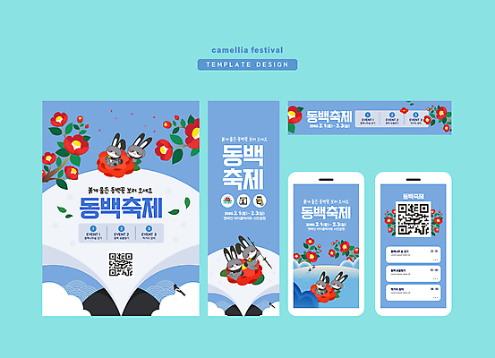 구름 템플릿 배너 배너템플릿 가로배너 꽃잎 세로배너 겨울 모바일 나뭇잎 사각프레임 들기 앉기 사람없음 파란색 스마트폰 축제 현수막 토끼 잡기 토끼캐릭터 까치 동백 QR코드 배너세트 지역축제 대한민국축제 AI파일 자연요소 계절 꽃 컬러 동물캐릭터 잎 포유류 모션 조류 프레임 가로 세로 핸드폰 스마트기기 반려동물 세트 사각형 파일형식 벡터