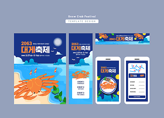 템플릿 접시 배너 배너템플릿 가로배너 세로배너 바다 섬 갈매기 모바일 사각프레임 해변 사람없음 파란색 스마트폰 축제 현수막 풀잎 레몬 약도 대게 배너세트 지역축제 대게대축제 대한민국축제 AI파일 식기 컬러 잎 지도 과일 조류 프레임 가로 세로 핸드폰 스마트기기 세트 사각형 게 풀_식물 파일형식 벡터