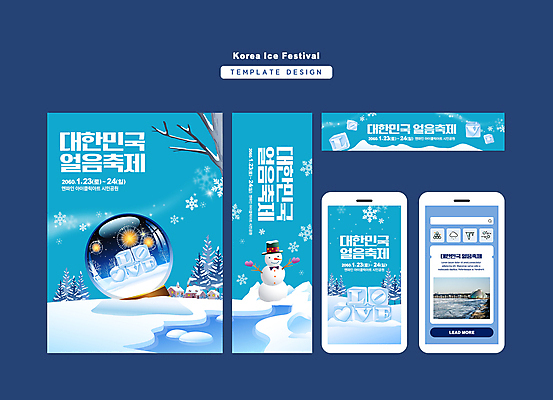 나무 템플릿 배너 배너템플릿 가로배너 세로배너 하늘색 겨울 눈사람 모바일 주택 사각프레임 눈꽃 사람없음 스마트폰 얼음 축제 현수막 스노글로브 배너세트 지역축제 대한민국축제 AI파일 자연요소 식물 계절 프레임 눈_날씨 건물 장식 가로 세로 파란색 핸드폰 스마트기기 세트 사각형 파일형식 벡터