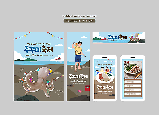 전신 구름 템플릿 접시 배너 배너템플릿 여자 남자 가로배너 세로배너 어린이 바다 하늘색 가족 모바일 사각프레임 매달리기 들기 소녀 여러명 상반신 성인 스마트폰 갈색 손들기 축제 현수막 갯벌 가랜드 주꾸미 선박 주꾸미축제 배너세트 지역축제 대한민국축제 AI파일 자연요소 식기 컬러 다수 수상교통 관계 모션 연체동물 프레임 사람 가로 세로 파란색 핸드폰 스마트기기 세트 사각형 수중동물 파티용품 파일형식 벡터