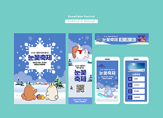 나무 템플릿 배너 배너템플릿 가로배너 세로배너 동물캐릭터 겨울 창문 곰 눈사람 모바일 사각프레임 눈꽃 병아리 사람없음 파란색 스마트폰 축제 현수막 토끼 스노우보드 다람쥐 QR코드 눈꽃축제 눈사람만들기 배너세트 지역축제 대한민국축제 AI파일 식물 동물 캐릭터 계절 컬러 포유류 조류 프레임 눈_날씨 가로 세로 핸드폰 스마트기기 반려동물 세트 사각형 보드_스포츠 설치류 만들기 파일형식 벡터