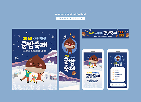 전신 템플릿 배너 배너템플릿 여자 남자 가로배너 세로배너 어린이 겨울 가족 눈사람 모바일 사각프레임 눈꽃 들기 풍경 소녀 여러명 성인 파란색 스마트폰 축제 현수막 최고 군밤 밤캐릭터 포장마차 배너세트 지역축제 대한민국축제 AI파일 캐릭터 계절 컬러 다수 관계 모션 프레임 눈_날씨 사람 가로 세로 핸드폰 스마트기기 세트 사각형 식당 밤_견과류 굽기 파일형식 벡터