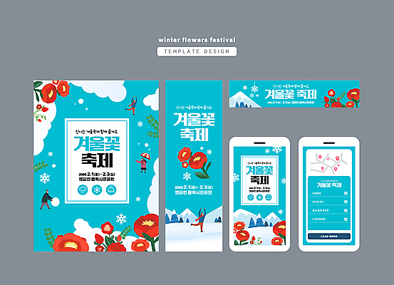 전신 나무 템플릿 배너 배너템플릿 여자 남자 가로배너 세로배너 하늘색 모바일 산 사각프레임 눈꽃 풍경 여러명 성인 스마트폰 축제 스케이트 현수막 풀잎 겨울꽃 약도 동백 꽃축제 눈굴리기 성인만 배너세트 지역축제 겨울축제 대한민국축제 AI파일 식물 꽃 스포츠용품 다수 잎 지도 겨울 프레임 눈_날씨 사람 가로 세로 파란색 핸드폰 스마트기기 세트 사각형 풀_식물 굴리기 파일형식 벡터