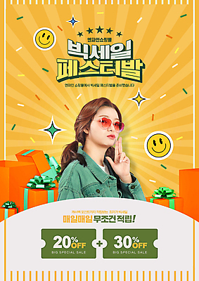 PSD 편집이미지 여자 별 스티커 한명 미소 상반신 20대 성인 선물상자 반짝임 쇼핑 선글라스 노란색 한국인 복고 꽃가루 빅세일 팡파레 할인쿠폰 성인여자한명만 이미지편집 자연요소 1 안경 컬러 모션 표정 선물 사람 동양인 청년 상자 세일 가루 쿠폰 여자한명만 성인여자만 파일형식
