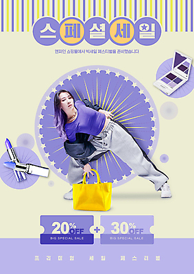 전신 PSD 편집이미지 여자 포즈 가방 한명 20대 성인 세일 보라색 화장품 한국인 립스틱 춤 복고 아이섀도 할인쿠폰 성인여자한명만 연노랑색 이미지편집 1 잡화 컬러 문화예술 사람 동양인 청년 뷰티 노란색 쿠폰 여자한명만 성인여자만 파일형식