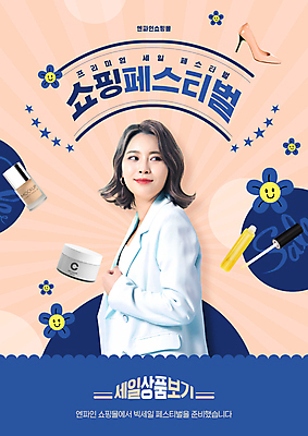 PSD 편집이미지 응시 여자 꽃 구두 한명 상반신 20대 성인 세일 화장품 한국인 남색 복고 의료성형뷰티 성인여자한명만 코랄 이미지편집 식물 1 시선 컬러 신발 사람 동양인 청년 뷰티 여자한명만 성인여자만 파일형식