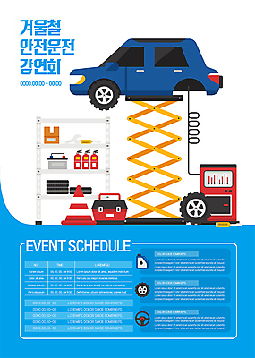 템플릿 포스터 겨울 자동차 사람없음 파란색 수리 강의 타이어 안전운전 자동차정비 차량용품 차량점검 칼라콘 포스터템플릿 카리프트 이미지템플릿 AI파일 계절 육상교통 컬러 안전장비 오브젝트 교통안전 점검 파일형식 벡터