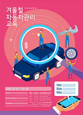 전신 템플릿 손 교육 남자 포스터 말풍선 겨울 자동차 돋보기 관리 들기 여러명 성인 스마트폰 스패너 가리킴 바퀴 수리 안전운전 정비공 자동차엔지니어 자동차정비 진분홍색 차량점검 성인남자만 포스터템플릿 이미지템플릿 AI파일 계절 육상교통 분홍색 다수 모션 사람 손짓 신체부위 핸드폰 스마트기기 공구 기술자 엔지니어 교통안전 점검 남자만 성인만 파일형식 벡터