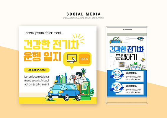 전신 PSD 템플릿 배너템플릿 남자 웹템플릿 말풍선 디자인시안 모바일 한명 들기 성인 파란색 스마트폰 세트 노란색 모니터 운전 도시 그린에너지 건전지 에코 친환경 모바일템플릿 모바일웹 클릭 번개모양 소셜네트워크 소셜미디어 전기자동차 전기충전 충전기 충전소 웹배너 친환경자동차 성인남자한명만 모바일앱 SNS배너 모바일페이지 이미지템플릿 모양 1 배너 컬러 모션 자동차 사람 핸드폰 스마트기기 컴퓨터 환경 기계 에너지 번개 페이지 충전 남자한명만 성인남자만 파일형식