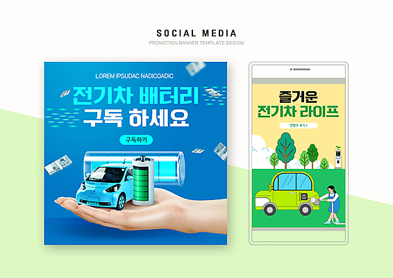 PSD 나무 구름 템플릿 손 배너템플릿 공원 여자 웹템플릿 지폐 디자인시안 모바일 한명 들기 성인 신체부위 초록색 파란색 스마트폰 세트 노란색 그린에너지 플러그 전기에너지 건전지 에코 친환경 모바일템플릿 모바일웹 구독 소셜네트워크 소셜미디어 전기자동차 전기충전 충전기 충전소 웹배너 친환경자동차 성인여자한명만 모바일앱 SNS배너 모바일페이지 구독경제 이미지템플릿 자연요소 식물 1 배너 공공시설 컬러 돈 모션 자동차 사람 경제 핸드폰 스마트기기 환경 기계 에너지 페이지 충전 여자한명만 성인여자만 파일형식