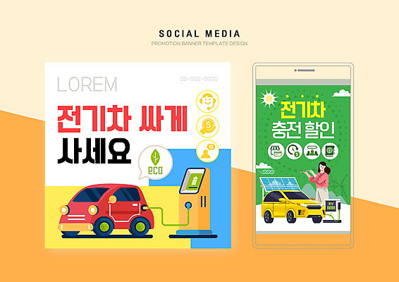 전신 PSD 템플릿 배너템플릿 여자 웹템플릿 디자인시안 모바일 한명 성인 초록색 파란색 스마트폰 세트 노란색 세일 그린에너지 에코 친환경 모바일템플릿 모바일웹 집열판 소셜네트워크 소셜미디어 전기자동차 전기충전 충전소 웹배너 친환경자동차 성인여자한명만 모바일앱 SNS배너 모바일페이지 이미지템플릿 1 배너 컬러 자동차 사람 핸드폰 스마트기기 환경 에너지 태양에너지 페이지 충전 여자한명만 성인여자만 파일형식