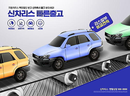 PSD 편집이미지 자동차 타이포그라피 사람없음 파란색 꼬리표 렌탈 컨베어밸트 렌트카 이미지편집 문자 육상교통 컬러 라벨 기계 파일형식 공유경제