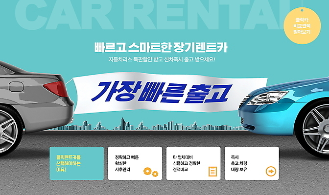 PSD 편집이미지 자동차 타이포그라피 사람없음 현수막 렌탈 민트색 렌트카 이미지편집 문자 육상교통 컬러 파일형식 공유경제