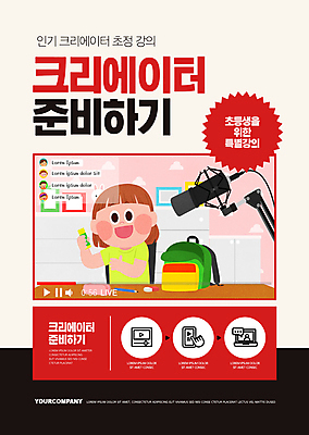 템플릿 여자 포스터 초등학생 어린이 책가방 한명 들기 소녀 상반신 빨간색 딱풀 마이크 소녀한명만 크리에이터 1인미디어 포스터템플릿 이미지템플릿 AI파일 직업 1 학생 컬러 음향기기 가방 모션 사람 풀_접착제 방송 여자한명만 소녀만 파일형식 벡터