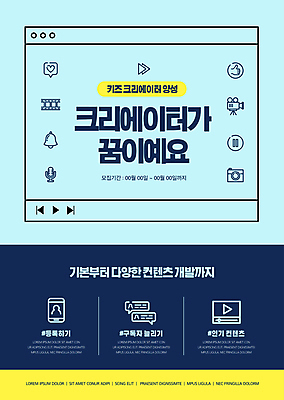 템플릿 포스터 사람없음 파란색 콘텐츠 크리에이터 1인미디어 포스터템플릿 이미지템플릿 AI파일 직업 컬러 방송 파일형식 벡터