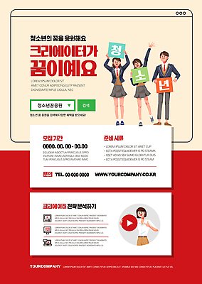 전신 템플릿 학생 여자 남자 교복 포스터 청소년 들기 여러명 상반신 성인 빨간색 노란색 손들기 꿈 가리킴 검색창 크리에이터 1인미디어 포스터템플릿 이미지템플릿 AI파일 직업 옷 컬러 다수 모션 사람 손짓 방송 파일형식 벡터