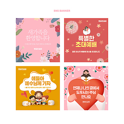 전신 PSD 여자 남자 꽃 기독교 어린이 분홍색 웹템플릿 십자가 안기 포옹 서기 들기 앉기 소녀 소년 여러명 상반신 성인 타이포그라피 빨간색 노란색 하트 양 예수 예배 환영 전도 이미지템플릿 모양 식물 템플릿 문자 종교 컬러 다수 포유류 모션 사람 신_종교 파일형식