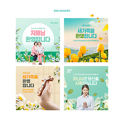 전신 PSD 손 여자 노년 꽃 기독교 웹템플릿 십자가 들기 앉기 상반신 20대 성인 타이포그라피 신체부위 세명 30대 손잡기 한국인 튤립 기도 60대 환영 민트색 베이지색 전도 여자만 어깨에손 이미지템플릿 식물 템플릿 문자 종교 컬러 모션 사람 동양인 청년 장년 파일형식