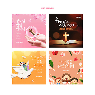 전신 PSD 손 여자 남자 기독교 어린이 분홍색 웹템플릿 십자가 팔벌리기 서기 소녀 소년 여러명 상반신 성인 타이포그라피 신체부위 갈색 노란색 손잡기 성경 예수 비눗방울 비둘기 손인사 환영 전도 이미지템플릿 템플릿 문자 종교 컬러 다수 종교용품 모션 조류 사람 인사 신_종교 파일형식