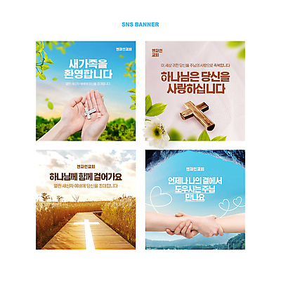 PSD 손 기독교 길 웹템플릿 십자가 나뭇잎 악수 타이포그라피 신체부위 파란색 갈색 하트 갈대밭 손모으기 환영 전도 이미지템플릿 모양 템플릿 문자 종교 컬러 잎 사람 손짓 파일형식 갈대_식물