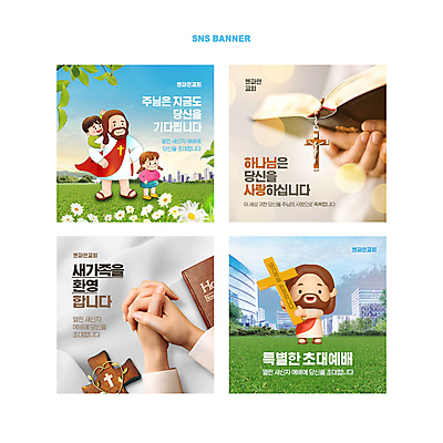 전신 PSD 손 여자 남자 기독교 어린이 허리손 웹템플릿 십자가 나뭇잎 들기 소녀 소년 여러명 성인 타이포그라피 신체부위 성경 기도 예수 예배 업기 환영 전도 이미지템플릿 템플릿 문자 종교 포즈 다수 잎 종교용품 모션 사람 신_종교 파일형식