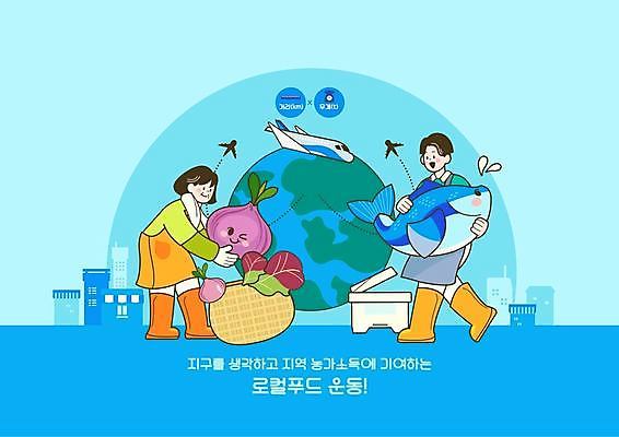 여자 남자 지구 일러스트 양파 비행기 허리숙이기 어류 윙크 들기 성인 두명 파란색 바구니 걷기 상인 아이스박스 성인만 로컬푸드 국내일러스트 AI파일 컬러 채소 항공교통 모션 대중교통 표정 숙이기 사람 농산물 수중동물 파일형식 벡터