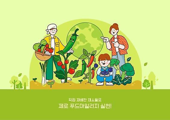 전신 여자 남자 지구 어린이 토마토 일러스트 가족 고추 서기 들기 앉기 소년 성인 세명 초록색 바구니 수확 가리킴 상추 브로콜리 블루베리 파 텃밭 국내일러스트 AI파일 컬러 밭 농업 채소 과일 관계 모션 사람 손짓 파일형식 벡터