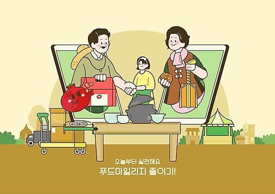 여자 남자 일러스트 식탁 악수 들기 상반신 성인 세명 스마트폰 상자 노란색 트럭 가리킴 밥상 석류 메주 직거래 성인만 로컬푸드 국내일러스트 AI파일 컬러 과일 모션 자동차 탁자 사람 손짓 농산물 핸드폰 스마트기기 거래 배송 파일형식 벡터