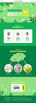 PSD 템플릿 꽃 ZIP 웹템플릿 지도 사람없음 초록색 봄 위치 뉴스레터 꽃놀이 할인쿠폰 이미지템플릿 식물 계절 컬러 축제 쿠폰 파일형식