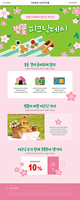PSD 템플릿 ZIP 분홍색 웹템플릿 사람없음 소풍 봄 벚꽃 뉴스레터 벚꽃축제 소풍바구니 할인쿠폰 이미지템플릿 계절 꽃 컬러 야외활동 바구니 축제 쿠폰 꽃축제 파일형식