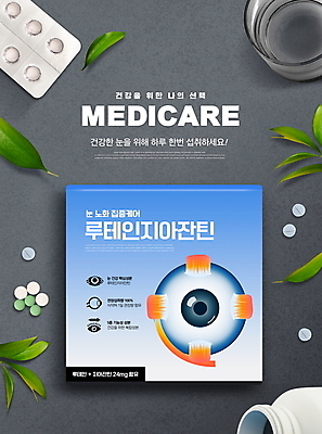 PSD 편집이미지 사람없음 알약 건강관리 회색 패키지 영양제 안구 눈건강 이미지편집 컬러 건강 관리 신체부위 약 파일형식