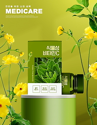 PSD 편집이미지 꽃 타이포그라피 사람없음 초록색 건강관리 약병 패키지 비타민C 영양제 이미지편집 식물 문자 컬러 건강 관리 약 비타민 병_담는 파일형식