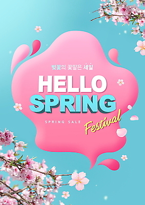 PSD 편집이미지 분홍색 하늘 프레임 사람없음 쇼핑 세일 봄 벚꽃 이미지편집 계절 꽃 컬러 파일형식