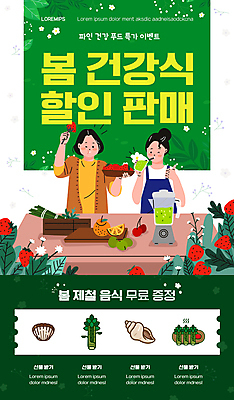 PSD 템플릿 배너 여자 ZIP 웹템플릿 채소 과일 디자인시안 모바일 어패류 이벤트페이지 윙크 들기 이벤트 상반신 성인 두명 초록색 홈페이지 세일 건강관리 홈페이지시안 봄 모바일템플릿 모바일웹 따봉 건강식 소셜네트워크 성인여자만 모바일앱 모바일페이지 제철음식 프로모션 이미지템플릿 동물 계절 음식 컬러 모션 표정 건강 관리 사람 최고 페이지 제철 여자만 성인만 파일형식