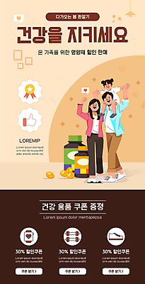 전신 PSD 템플릿 배너 여자 남자 ZIP 어린이 웹템플릿 가족 응원 디자인시안 모바일 이벤트페이지 소녀 이벤트 성인 세명 홈페이지 갈색 건강관리 파이팅 홈페이지시안 봄 목말 모바일템플릿 모바일웹 소셜네트워크 영양제 할인쿠폰 모바일앱 모바일페이지 이미지템플릿 계절 컬러 관계 모션 건강 관리 사람 약 쿠폰 페이지 파일형식