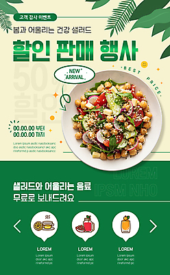 PSD 템플릿 배너 ZIP 웹템플릿 디자인시안 모바일 이벤트페이지 이벤트 사람없음 초록색 홈페이지 세일 건강관리 홈페이지시안 봄 샐러드 모바일템플릿 모바일웹 소셜네트워크 모바일앱 모바일페이지 프로모션 이미지템플릿 계절 음식 컬러 건강 관리 페이지 파일형식